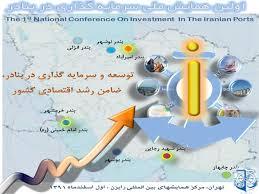 برگزاری همایش سرمایه گذاری و توسعه پایدار سیستان و بلوچستان