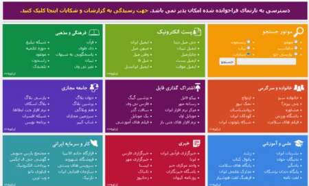 سایت انتخاب هم فیلتر شد 