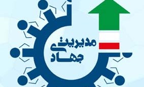 امروز تقویت روحیه جهاد فرهنگی در جوانان ضروری است