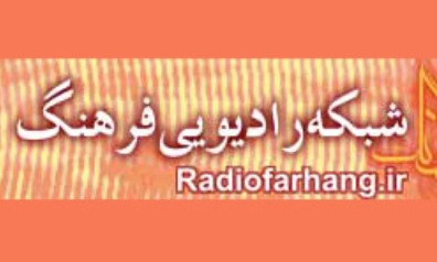 رادیو فرهنگ در ولادت حضرت زینب(س) ویژه برنامه پخش می کند