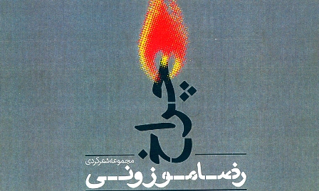 "چراخ" در آسمان ادبیات کردی روشن شد