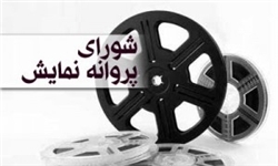 4 فیلم پروانه نمایش خانگی دریافت کردند