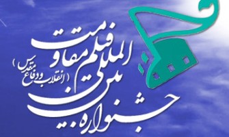 14 عنوان فیلم سینمایی ویدیویی در جشنواره مقاومت