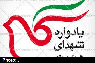 یادواره شهدای هنرمند استان هرمزگان برگزار می شود