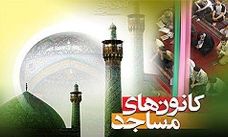 فعالان فرهنگی کانون های مساجد استان کرمانشاه تجلیل می شوند