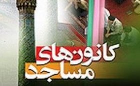 مسجد، مدرسه بزرگ سازندگی است