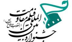 فخیمی مستند «سنگر» را درباره شهید رضا قشقایی می سازد