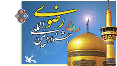 ارسال 160اثر به جشنواره ملی"شناخت اخلاق و آداب رضوی"