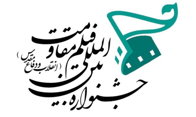 جشنواره بین المللی فیلم مقاومت در نوع خود منحصربفرد است