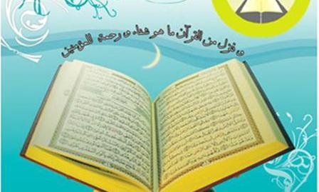 13 موسسه و خانه قرآنی جدید افتتاح شد