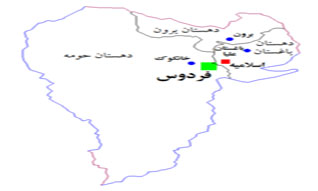 نبود بخش مستقل، مهمترین مشکل شهرستان فردوس است