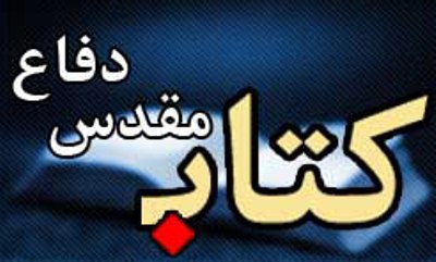 تولید کتاب فاخر در حوزه دفاع مقدس ضروری است