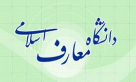 آزمون دکترای مدرسی معارف اسلامی