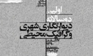 اعتقادی به افزایش بی‌رویه نقاشی دیواری در شهر نداریم