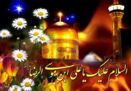 امام رضا(ع) تشیع را از انزوا بیرون آورد