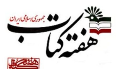 انتشار هفت کتاب از انتشارات قدیانی در آستانه هفته کتاب