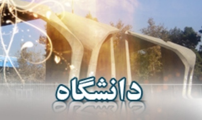 برگزاری نخستین جشنواره پیام امام‌خمینی(ره) در دانشگاه‌های کشور