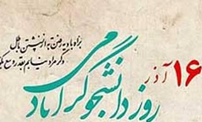 دانشجویان باید برای پیشبرد اهداف جمهوری اسلامی ایران آماده باشند