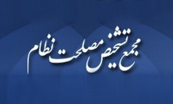 معاون ومدیران جدیداطلاع رسانی دبیرخانه مجمع تشخیص مصلحت معرفی شدند