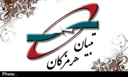 راه اندازی صفحه تخصصی جامعه و سیاست در تبیان هرمزگان