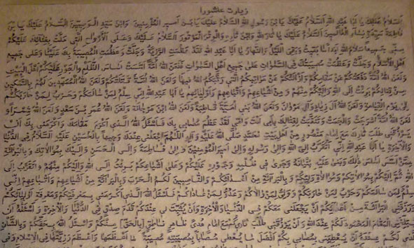 نمایش ظریف ترین خشت نقش برجسته سفالی جهان منقش به زیارت عاشورا در سمنان