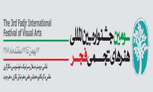 آثار رقابتی جشنواره تجسمی فجر در فرهنگسرای نیاوران و صبا به نمایش در می آید