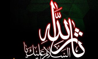 مراسم عزاداری اباعبدالله در مسجد «امام حسین(ع)» در آسن آلمان