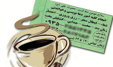 ارسال «طلسم و دعا» با پیک رایگان! 