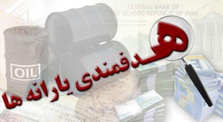 انتشار فرم ثبت‌نام دریافت یارانه نقدی/ اجرای فاز دوم هدفمندی یارانه