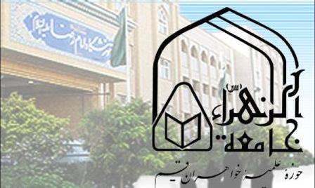 ثبت نام «جامعة الزهراء(س)» آغاز شد