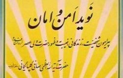 برگزاری مسابقه بزرگ کتابخوانی "نوید امن و امان"