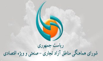 صندوق توسعه زیرساخت‌های مناطق آزاد ایجاد می شود