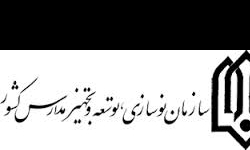 قدمت برخی از مدارس همدان به 50 سال می رسد