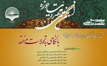 نشست "نقش زمان و مکان در روزآمدسازی مهدی یاوری بانگاه به تحولات منطقه"