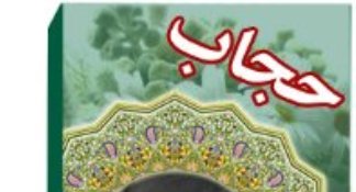 راهپیمایی حجاب و عفاف در قزوین برگزار شد