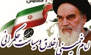 برگزاری همایش امام خمینی(ره)، اخلاق و سیاست حکمرانی 