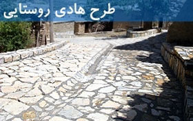 طرح هادی استان اردبیل رتبه سوم کشوری را کسب کرده است