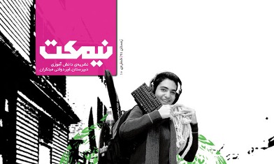 نیمکت با توصیه هایی از مرادی کرمانی، عزت الله انتظامی و فوتبالیست ها