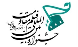 فراخوان سیزدهمین جشنواره فیلم مقاومت منتشر می‌شود