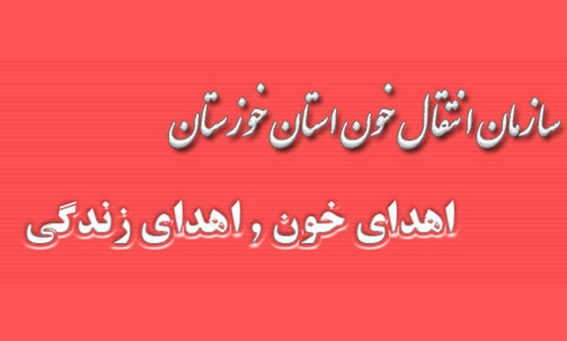 روزه داری مانع اهدای خون نیست