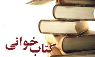 مسابقه کتابخوانی« نردبان خوشبختی»