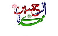 نگاهی به رجعت امام حسین(ع) در زمان ظهور در "از حسین(ع) تا مهدی(ع)"