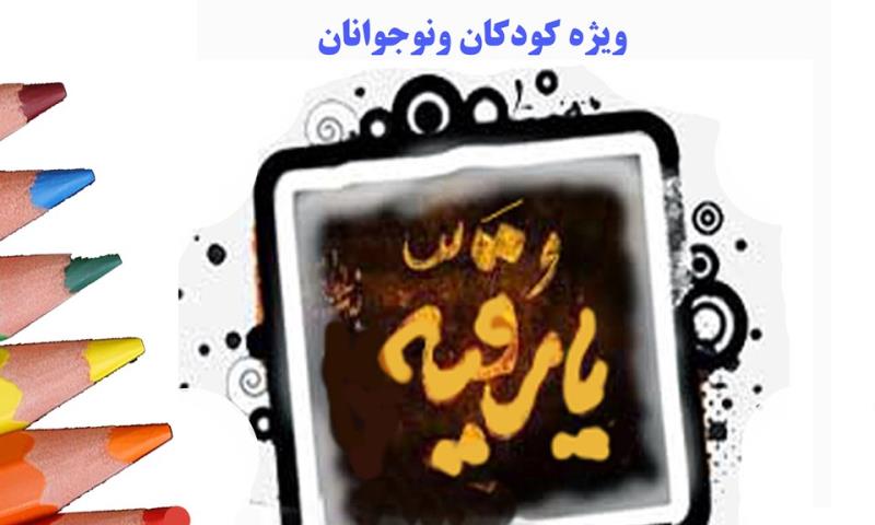 برگزاری مسابقه نقاشی"اشک رنگ" در اراک