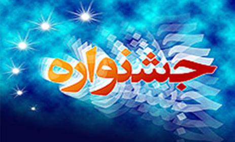 برگزاری بیست و نهمین جشنواره هنری دانش‌آموزان برگزیده  سراسر کشور