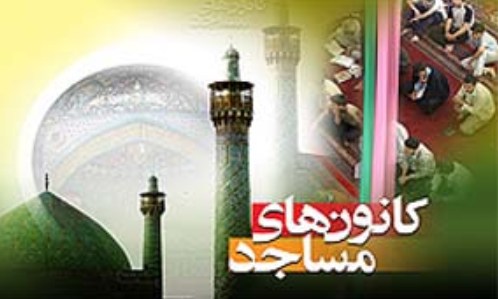 کانون امام محمد باقر (ع) مشهد میزبان جشنواره مدهامتان