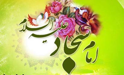 مازندران میزبان کنگره ملی امام سجاد(ع) شد