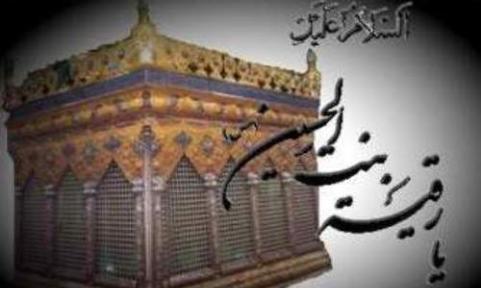 نظر دو تن از مراجع تقلید در خصوص دختر سه ساله امام حسین‌(ع)