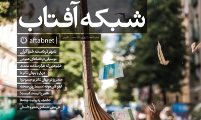 «در بابِ دریغ و پنهانِ تئاتر ما»/ «صداهای شهر؛ موسیقی در فضای عمومی»