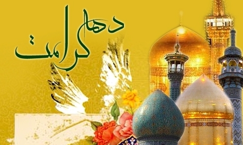 آغاز هشتمین جشنواره ملی مشاعره رضوی در بوشهر