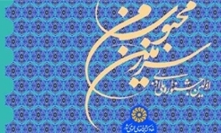 «سزمین محبوب من» برگزیدگان خود را شناخت